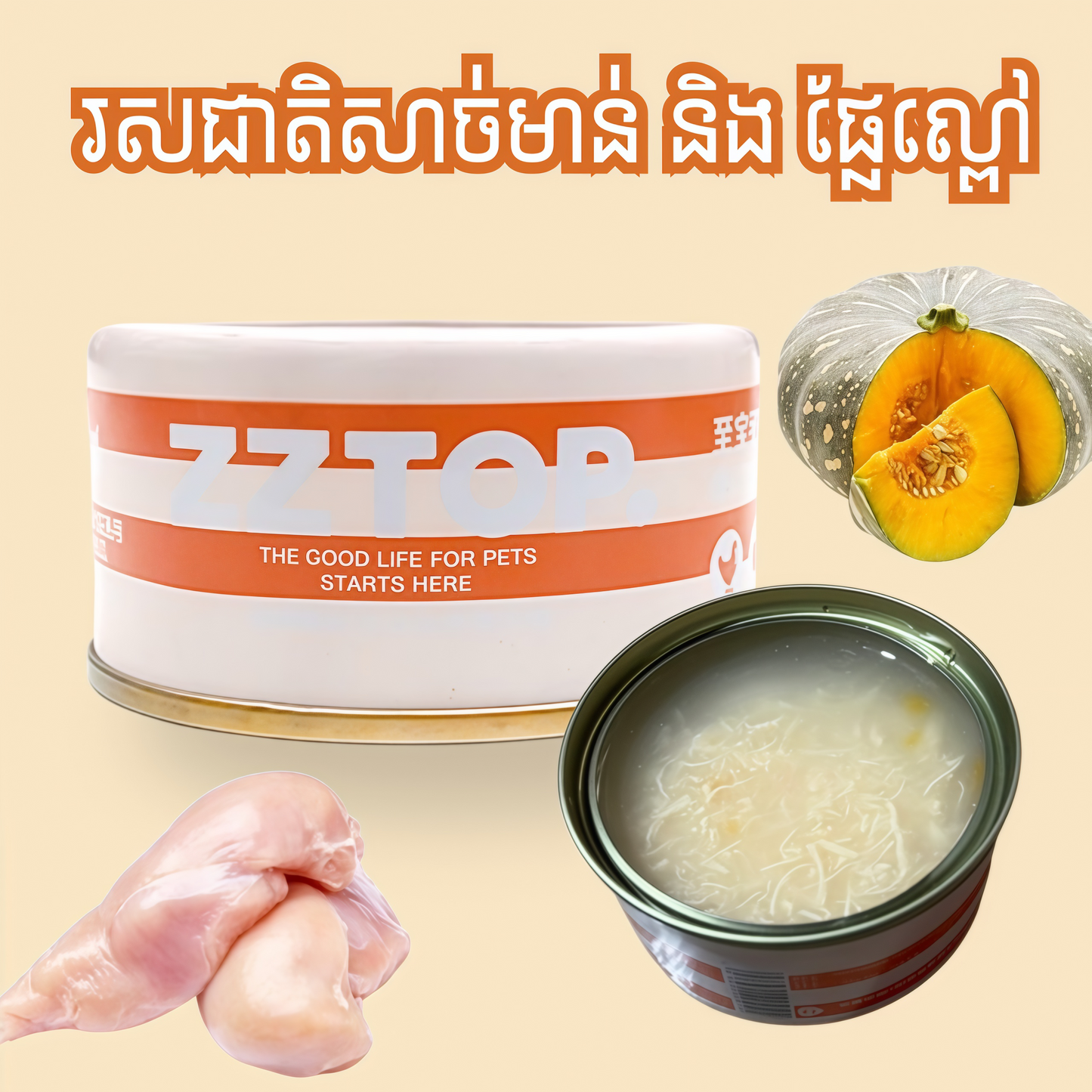ZZTOP ស៊ុបកំប៉ុងសម្រាប់ឆ្មា 85g