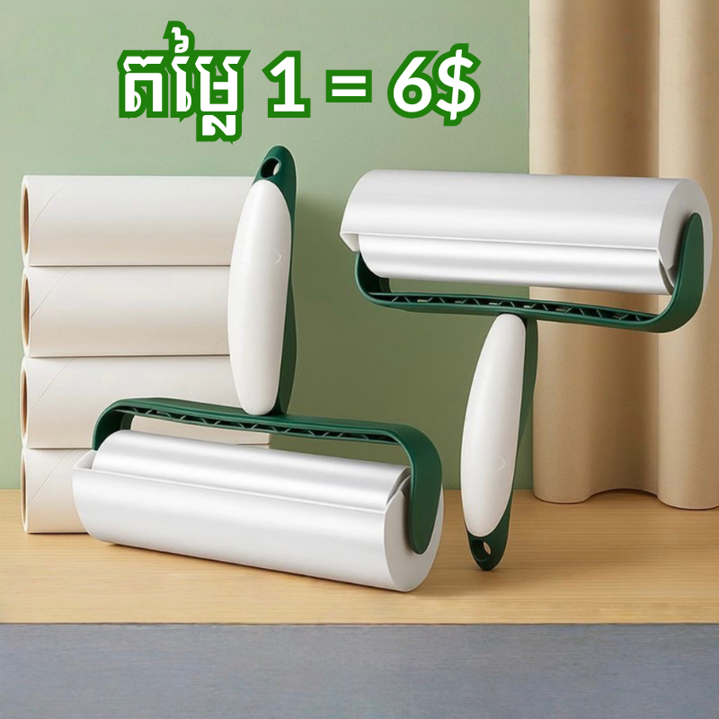 សម្ភារៈប្រមូលរោមសត្វចិញ្ចឹម