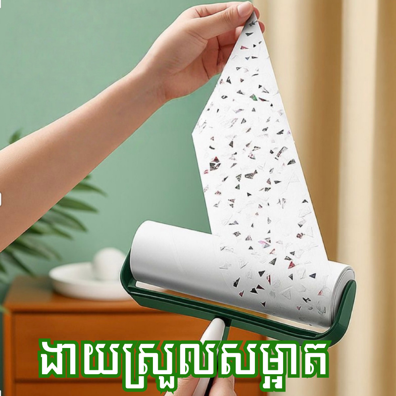 សម្ភារៈប្រមូលរោមសត្វចិញ្ចឹម