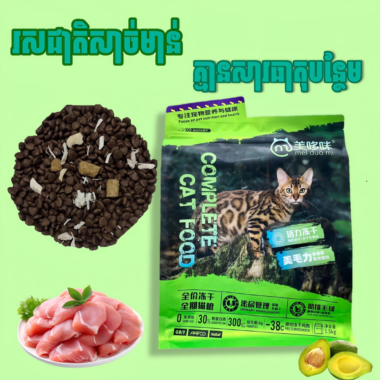 ចំណីឆ្មា MeiduoMi