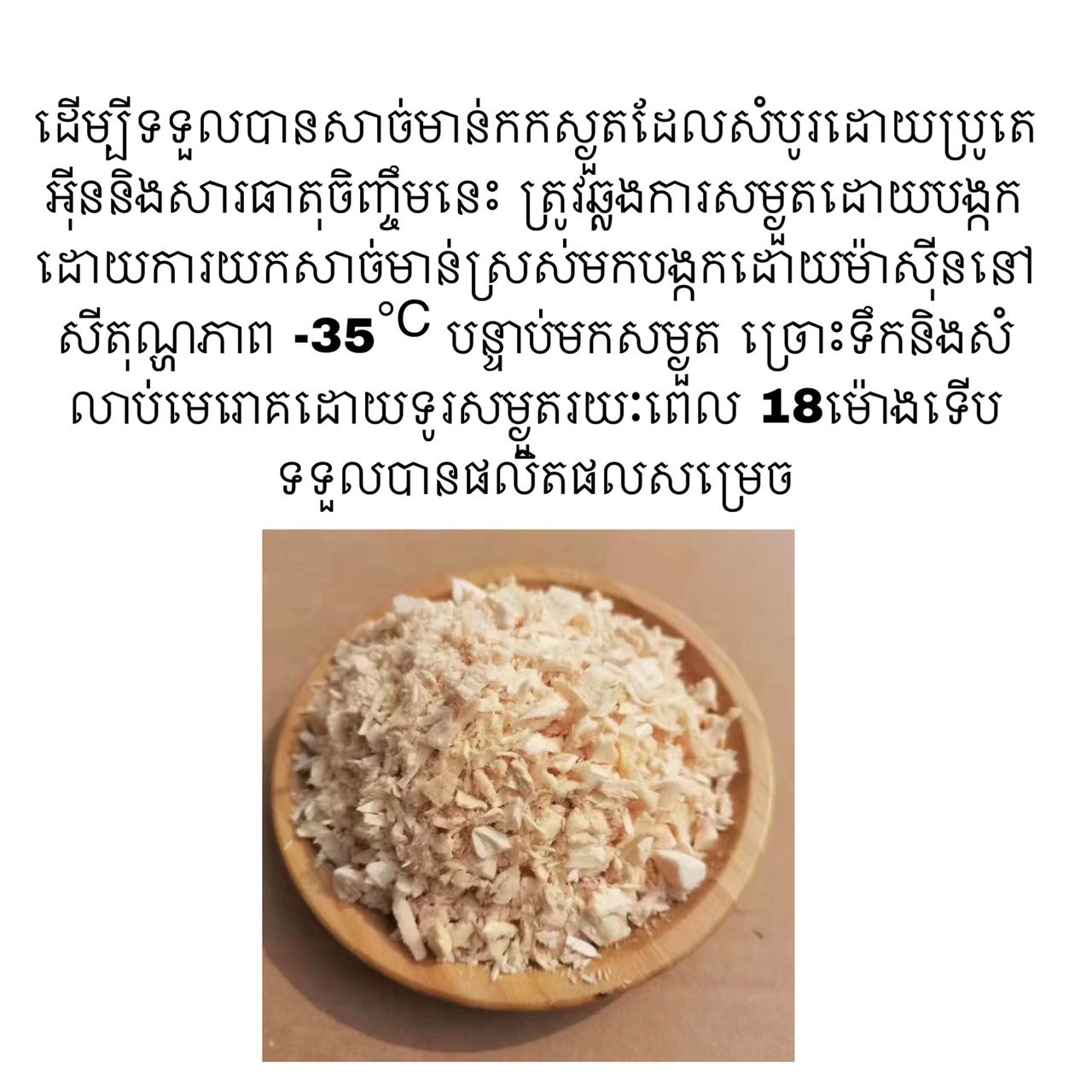 ចំណីឆ្មា សាច់មាន់ម៉ដ្ត កកស្ងួត