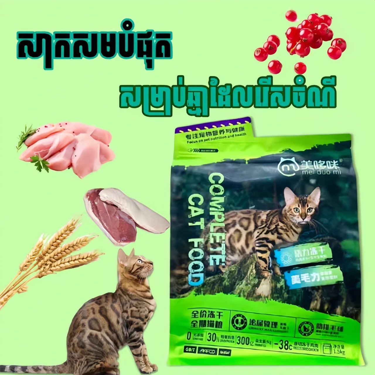 ចំណីឆ្មា MeiduoMi