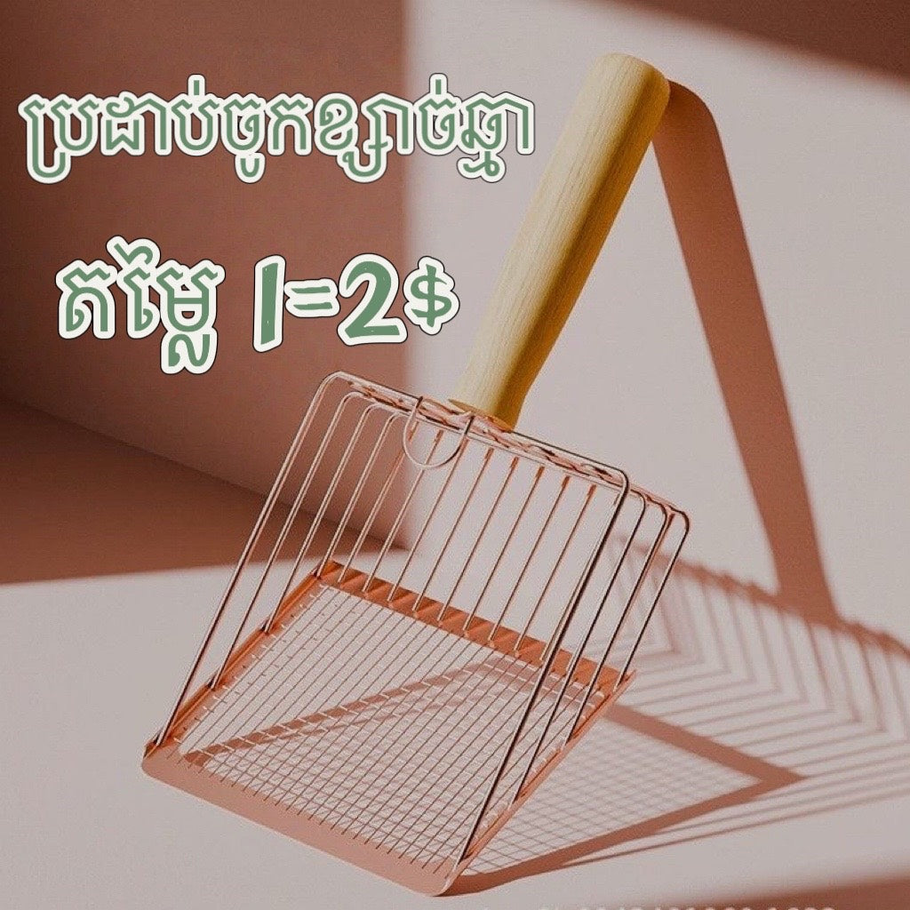 ប្រដាប់ចូកខ្សាច់ឆ្មា