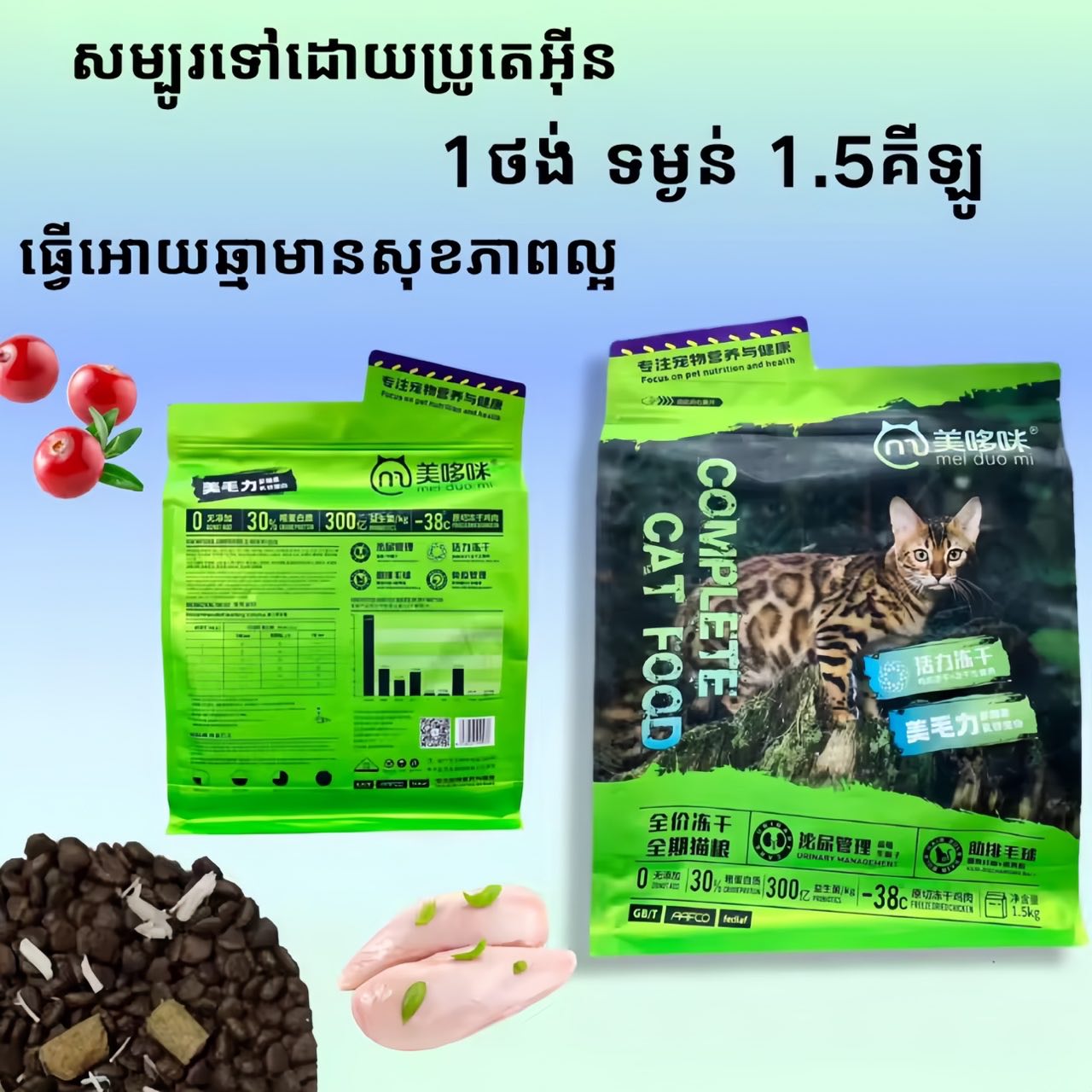 ចំណីឆ្មា MeiduoMi