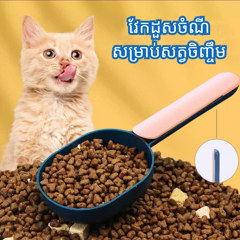 វែកដួសចំណីសម្រាប់សត្វចិញ្ចឹម
