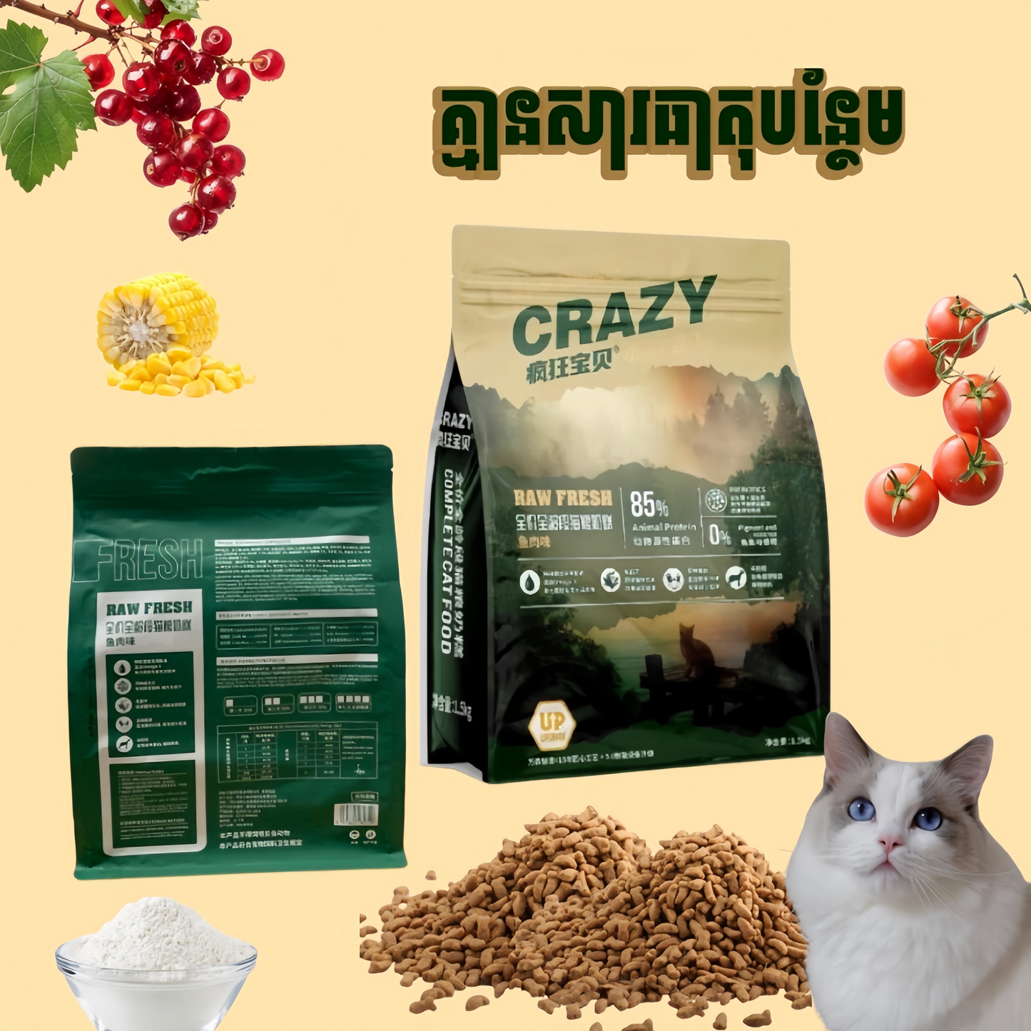 ចំណីឆ្មាCRAZY Dear Baby