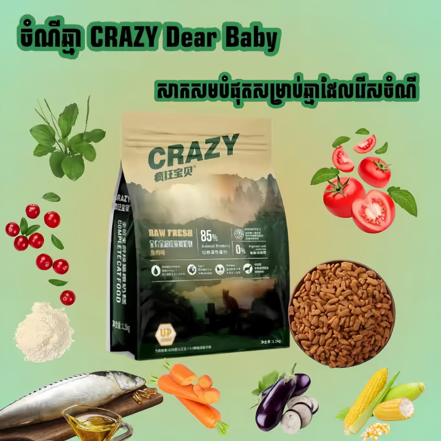 ចំណីឆ្មាCRAZY Dear Baby