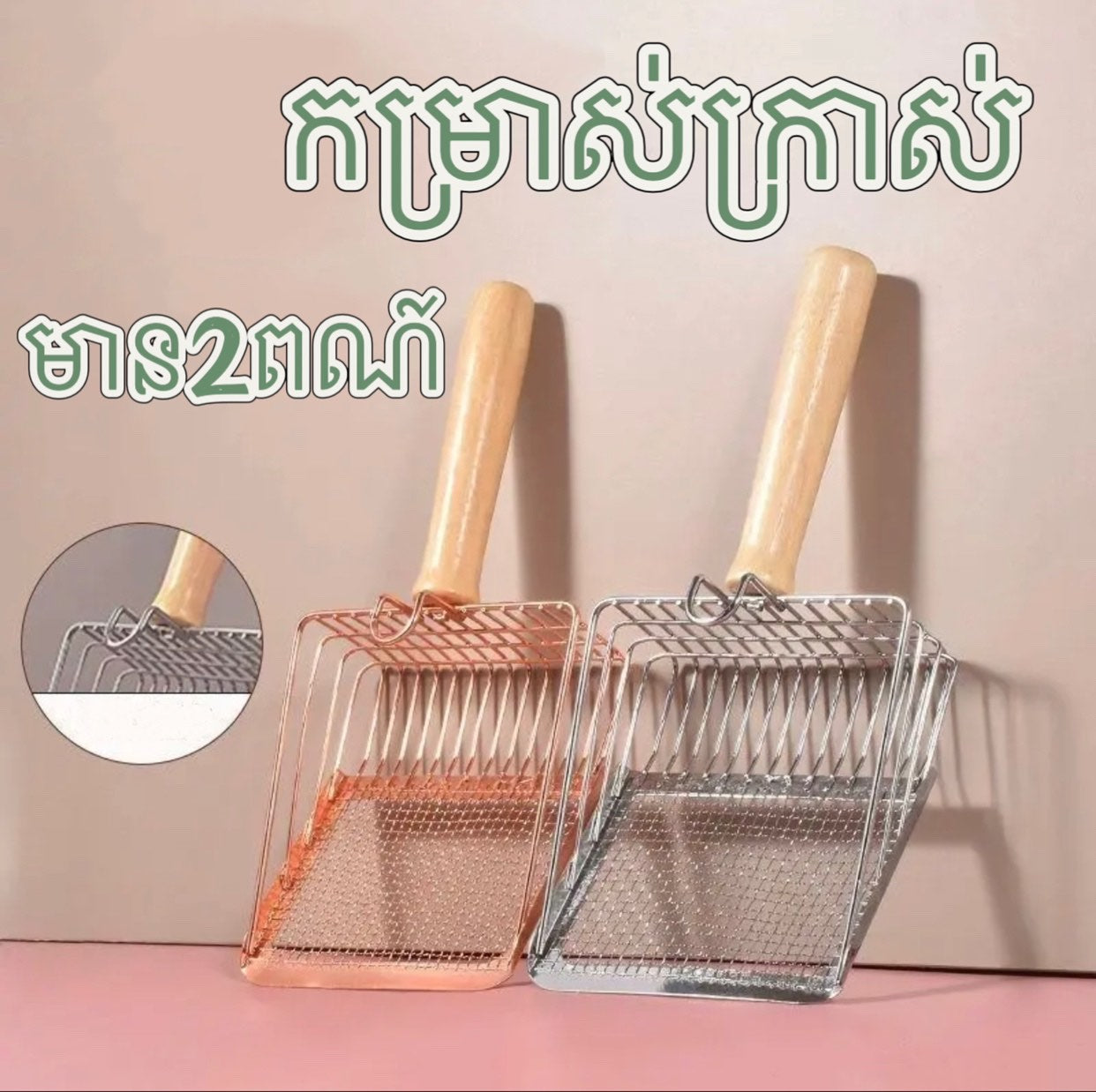 ប្រដាប់ចូកខ្សាច់ឆ្មា