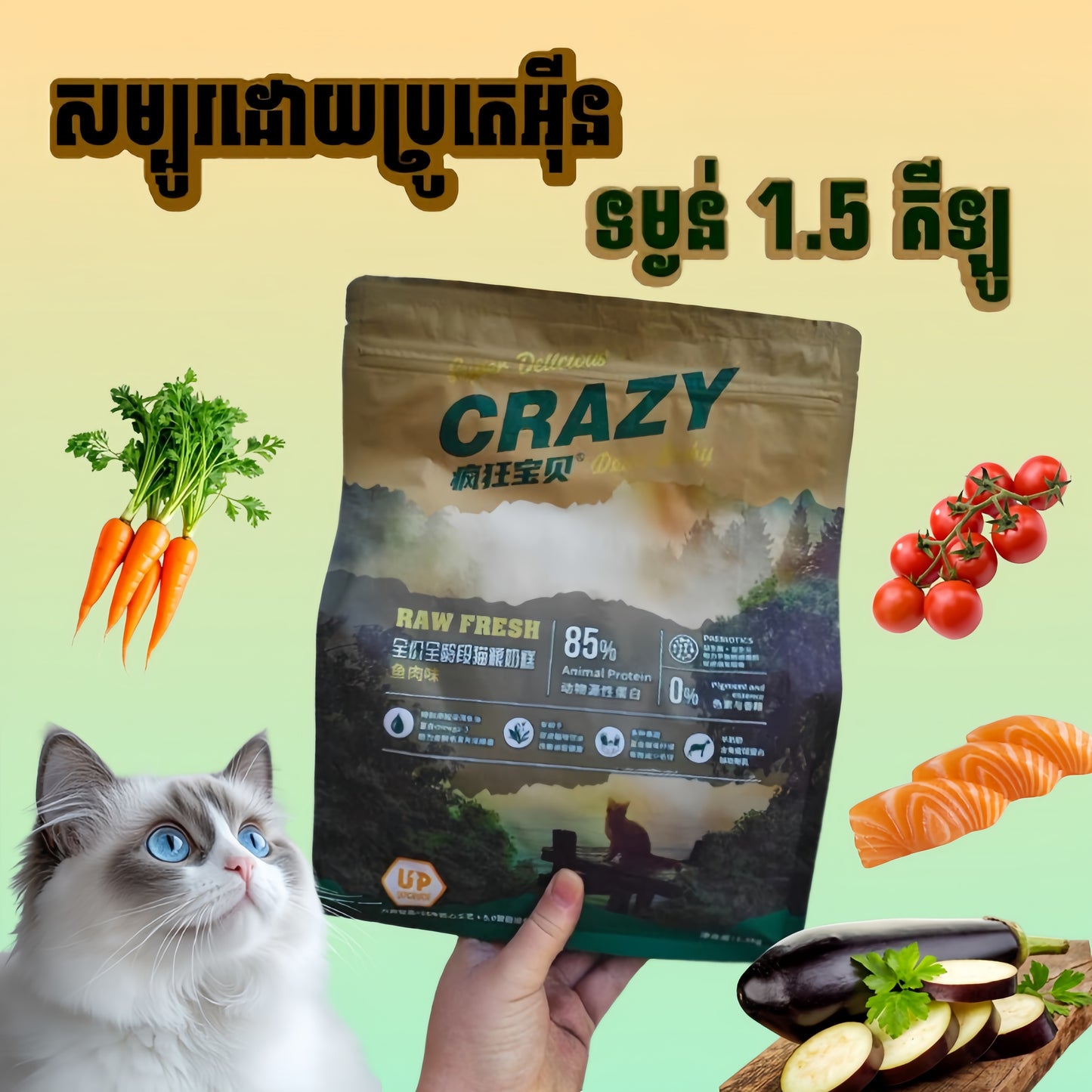 ចំណីឆ្មាCRAZY Dear Baby