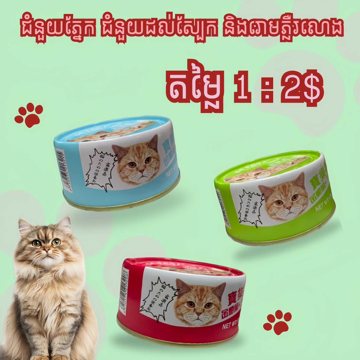 PoRoca ចំណីសើមសម្រាប់ឆ្មា 170g