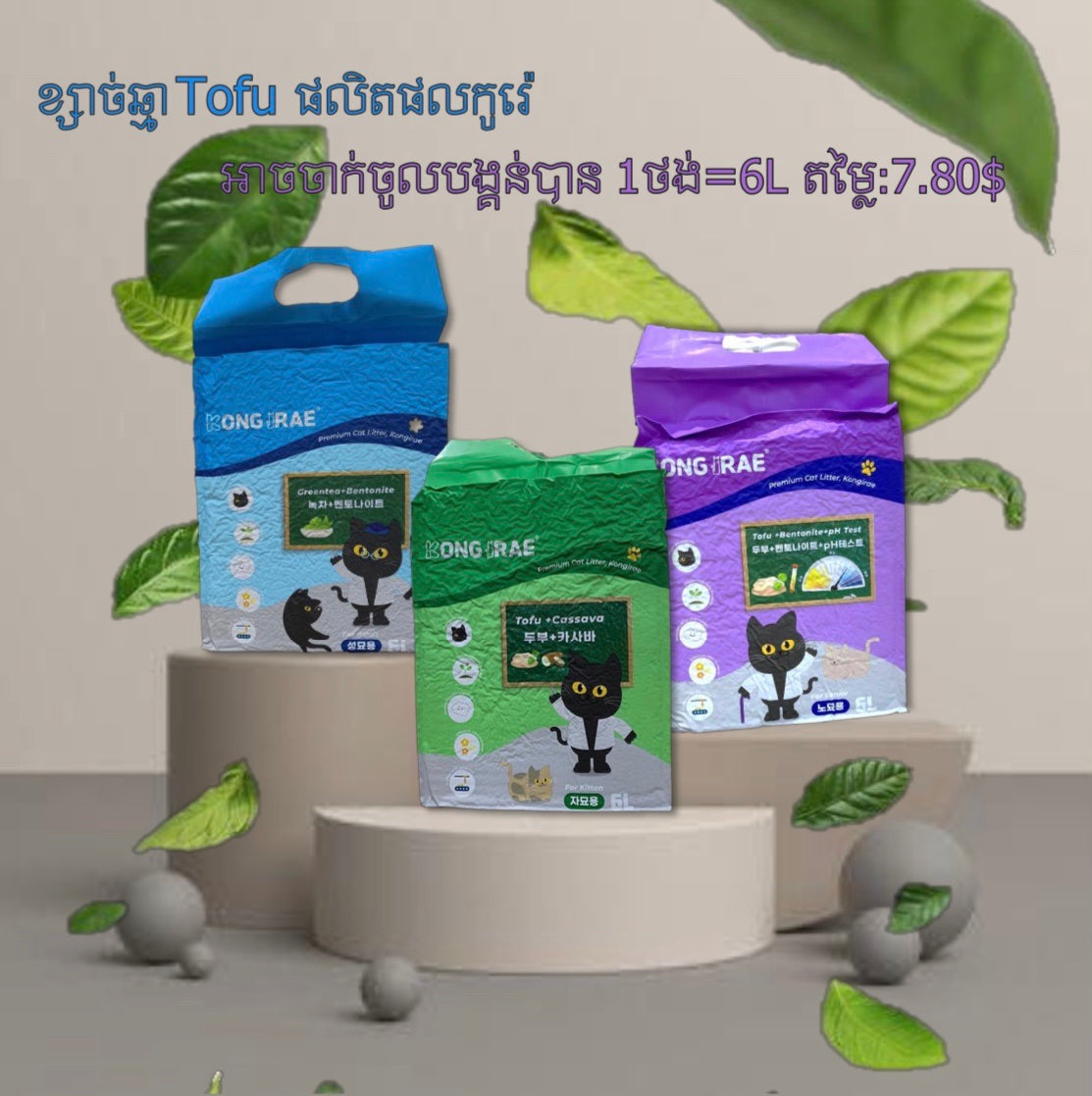 Tofu cat litter