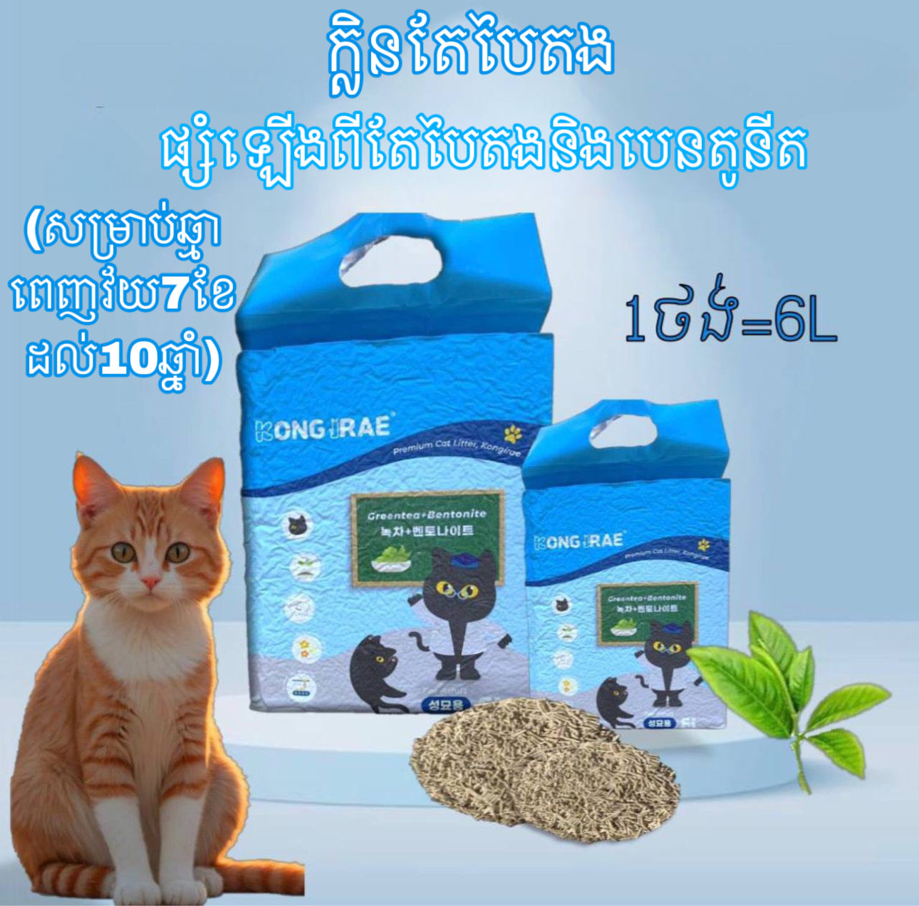 Tofu cat litter